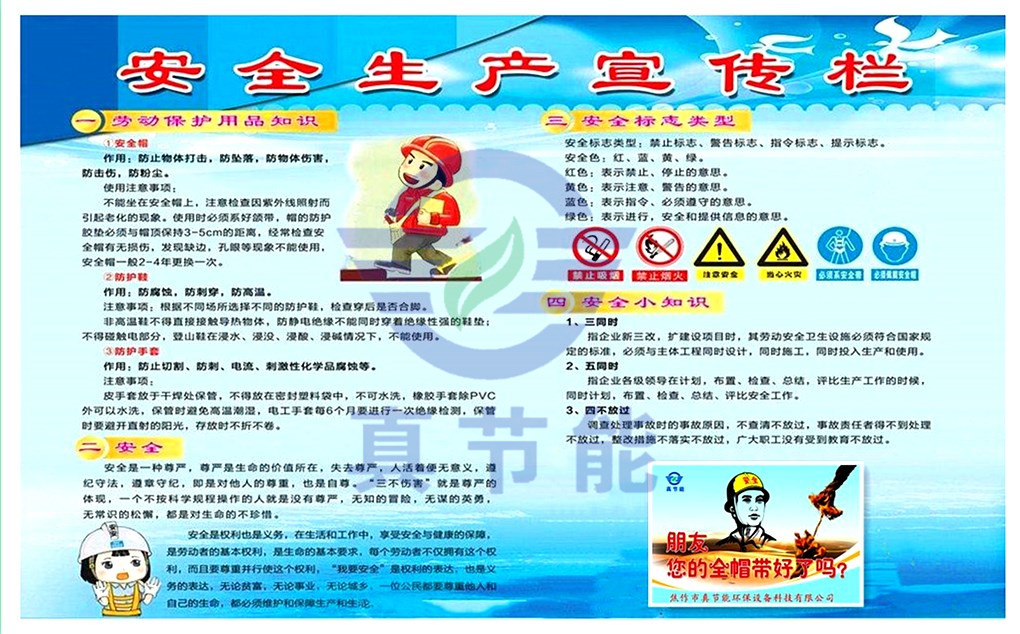 真節(jié)能安全教育之：安全帽為誰戴？